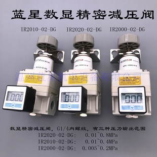 IR2000数字表 蓝星数显精密减压阀调压阀IR2020 IR2010