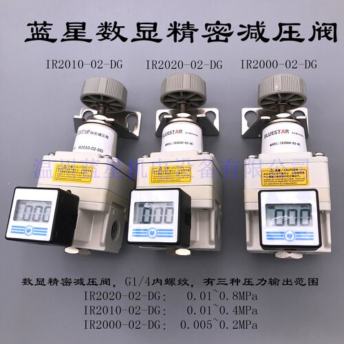 蓝星数显精密减压阀调压阀IR2020-02-DG IR2010 IR2000数字表