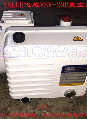 VALUE飞越原厂真空泵VSV-020P/22/28/40/65/100/160/200/300含税