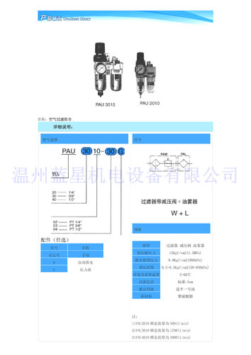 韩国PMC过滤减压阀PAW4000-04B/油雾器PAL4000