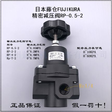 FUJIKURA藤仓0~50KPA零开始精密调压阀减压阀RP-0.5-2 2 4 7 0.2