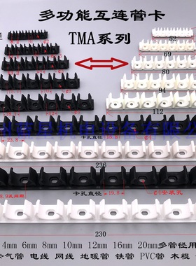 多功能气管夹卡座多管管座电缆线管夹TMA-04 06 08 10 12 16 20