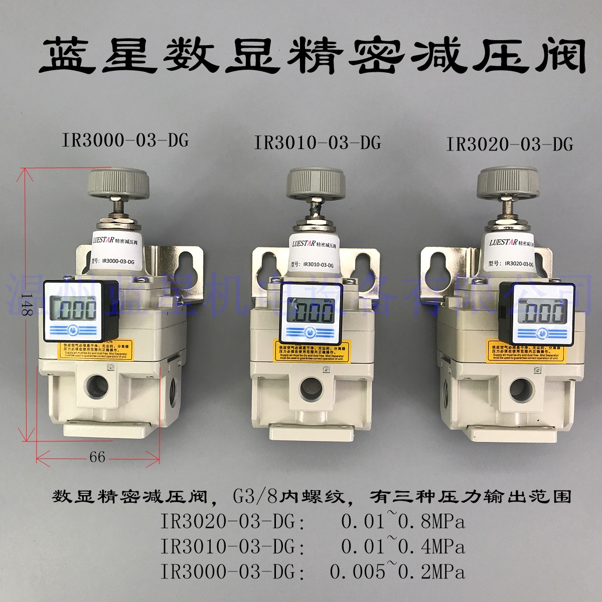 蓝星数显精密调压阀精密减压阀调压阀IR3020-03-DG IR3000 IR3010