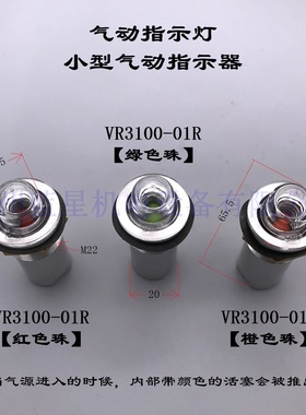 气动指示灯显示器指示VR3100-01R VR3100-01G O VR3110-01R绿红橙