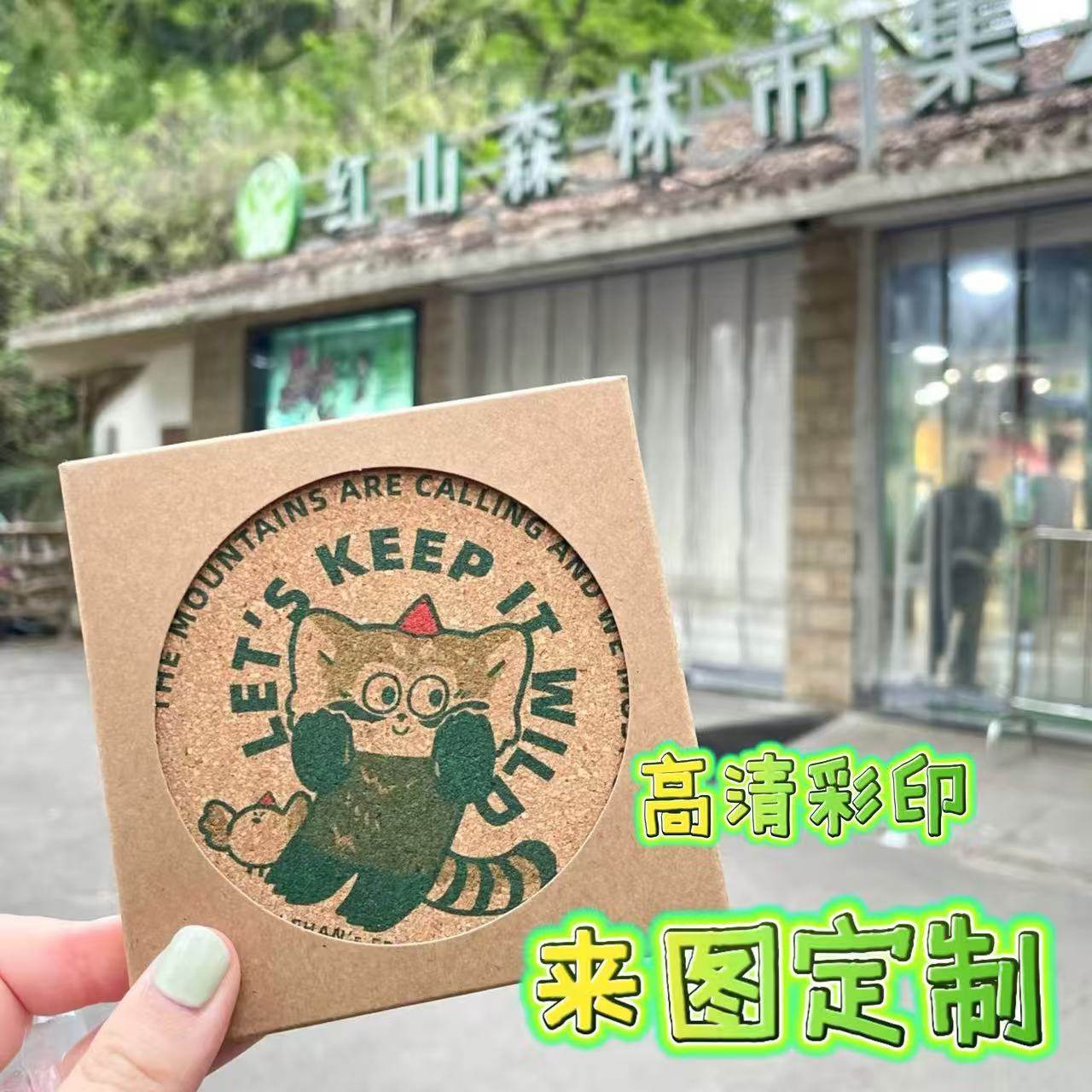 木质杯垫定制logo图案耐高温防烫隔热垫周边礼品文化创意软木杯垫,节庆用品/礼品,文化创意杯垫/餐垫,淘宝优惠券,粉丝福利购,淘宝优惠卷