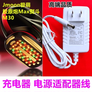 适用Jmoon极萌 胶原炮Max熨斗美容仪器M30射频仪充电器12V3A电源