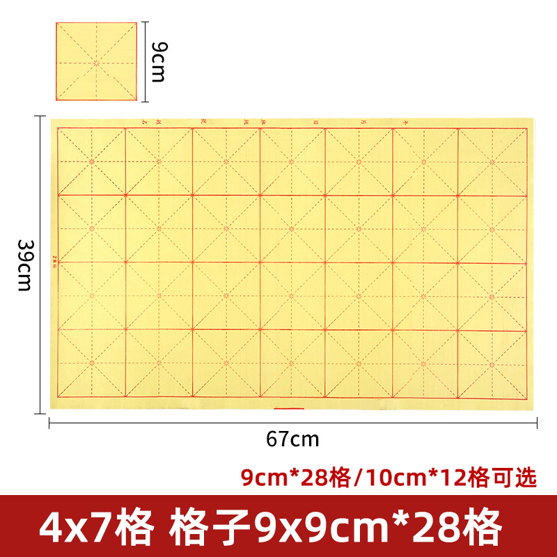 书法毛边纸4x7格全开9*9厘米28格三年级毛笔字练习纸初学者大楷纸-封面