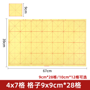 9厘米28格三年级毛笔字练习纸初学者大楷纸 书法毛边纸4x7格全开9