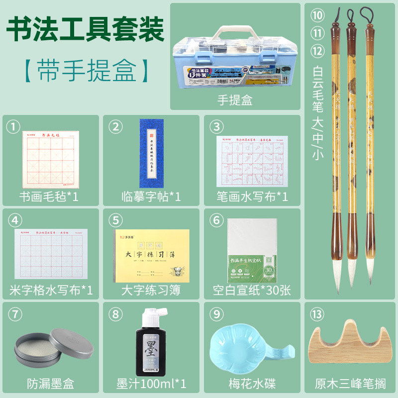【书法工具套装】学生练字白云毛笔墨汁宣纸水写布毛毡墨盒碟笔搁