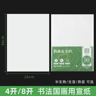 书法宣纸8开26*36厘米四开半生半熟宣纸生宣纸8k4k小学生毛笔国画