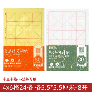 8k书法纸8开24格子5.5*5.5厘米字格4*3毛边纸初学者5.5cm毛笔宣纸