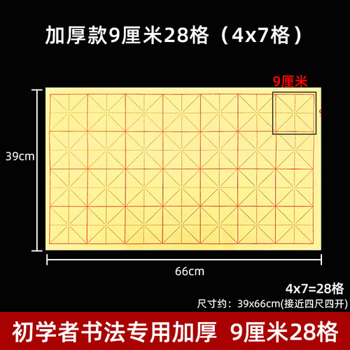 加厚古鼎书法教学用纸4x7格9*9cm28格三年级毛笔练习纸九厘米字格