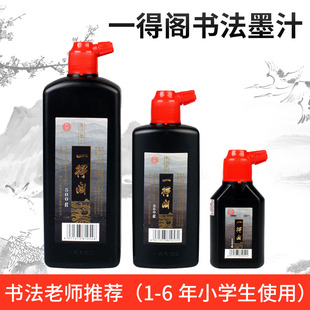一得阁书法墨汁1 6年级小学生100g250g500g初学者练毛笔墨水墨液