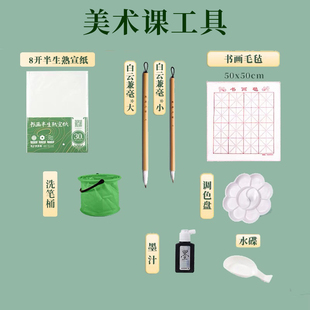 【美术工具套装】8开半生熟宣纸白云兼毫毛笔墨汁毛毡调色盘墨碟