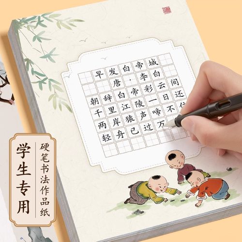 硬笔书法专用纸小学生写古诗词纸
