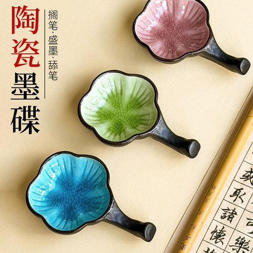 陶瓷墨碟书法多功能墨蝶盛墨汁碟笔搁墨水碟笔洗墨池陶碟文房四宝