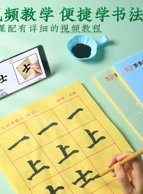 三四年级学生颜体描红字帖毛边纸