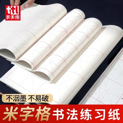 宣纸书法纸9厘米28格12格白色纸