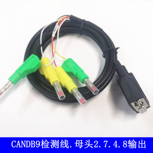 CAN通信DB9检测线 DB9母头2,7.4.8脚引出屏蔽测试线带4MM香蕉插头