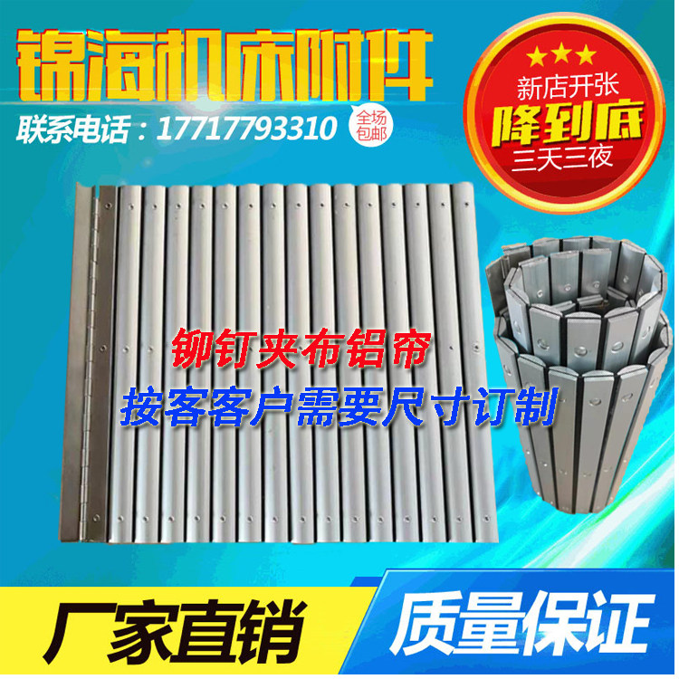 机床z轴防护罩CNC防护帘夹布铆接铝帘防护罩数控机床铝型材防护帘