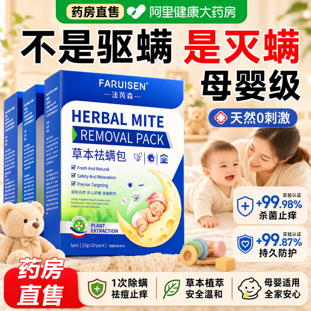 除螨包床上用螨虫一扫光杀菌消毒草本祛驱防虫药家用学生宿舍神器