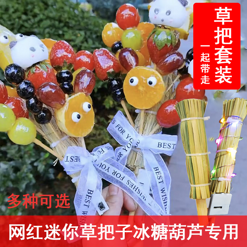 草把子迷你冰糖葫芦靶子