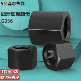 1.5 钢GB56特厚螺丝螺母大全M8M20M22M36 细牙加高加厚螺帽45