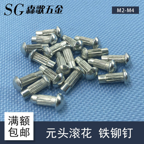 铁标牌铆钉元头滚花镀锌