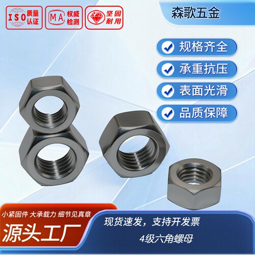 六角螺母 GB52 4级 本色 粗牙