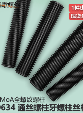 35CrMoA高强全螺纹螺柱HG20613HG20634双头螺柱全牙螺柱M16M20M36