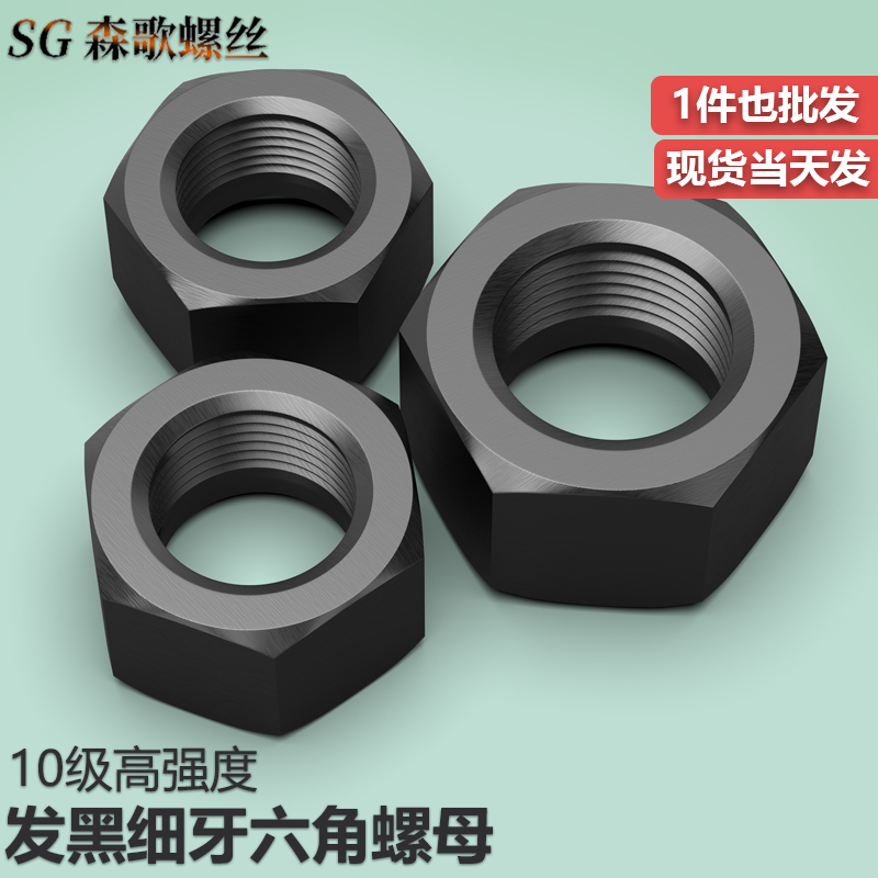 高强度细牙螺母10.9级10.9级6171