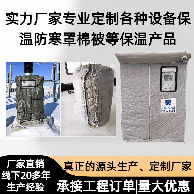 定制设备仪器防寒保温罩水箱压力罐保温套户外防水防寒防冻罩