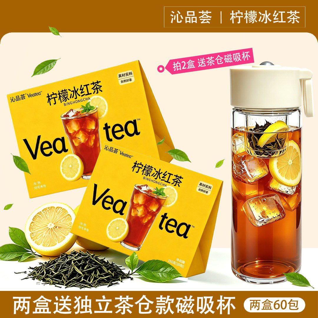 沁品荟柠檬冰红茶送杯子