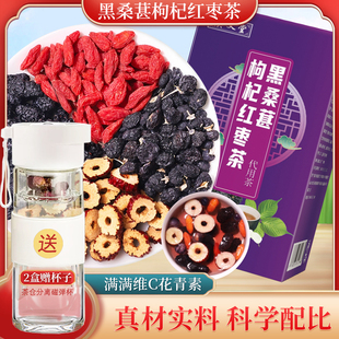 庚义堂正品黑桑葚红枸杞红枣无添加组合型花茶男女通用养生茶包