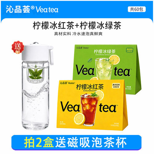 沁品荟两盒柠檬冰红茶送磁吸杯