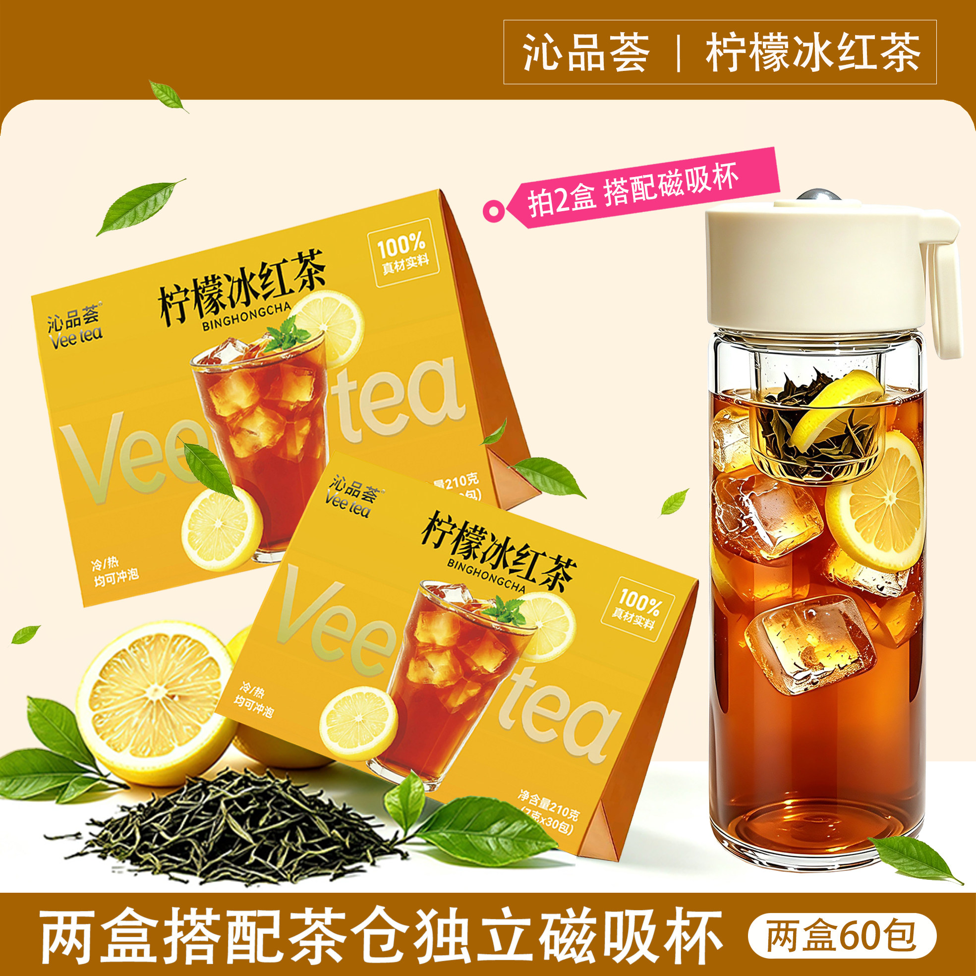 【送磁吸杯】沁品荟柠檬冰红茶无添加零色素独立小茶包清香冷泡茶