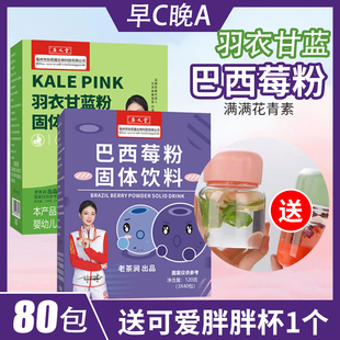 【庚义堂】巴西莓粉羽衣甘蓝果蔬粉富含膳食纤维花青素固体饮料