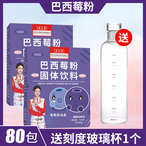 庚义堂巴西莓粉羽衣甘蓝果蔬粉富含膳食纤维花青素独立包装冲饮