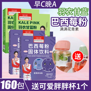 (送胖胖杯)巴西莓粉羽衣甘蓝果蔬粉无添加独立包装富含花青素