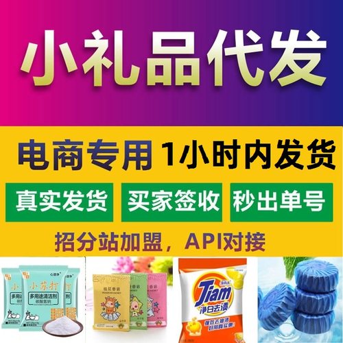 一件代发淘宝2元小礼品商家