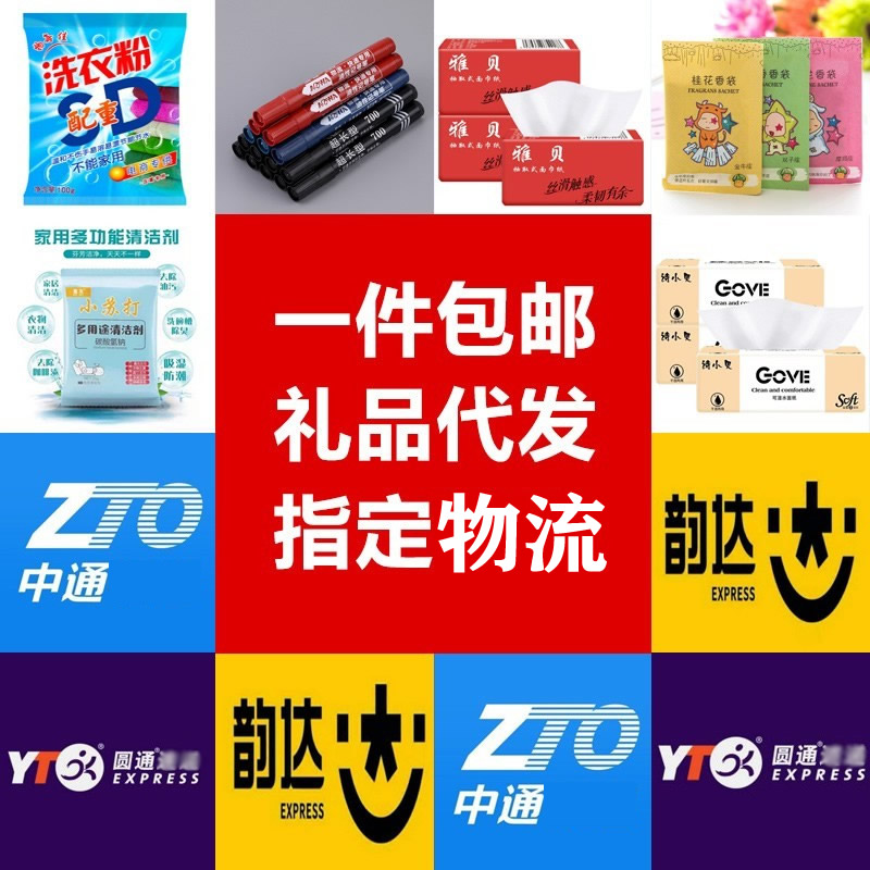 一件代发小木子礼品网申通商家