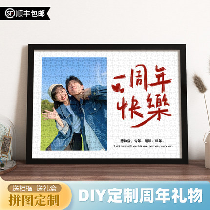 结婚纪念日礼物送老婆老公恋爱一周年情侣男朋友女生照片拼图相框