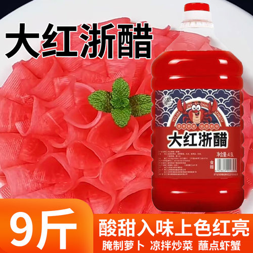 酿造大红浙醋商用泡萝卜