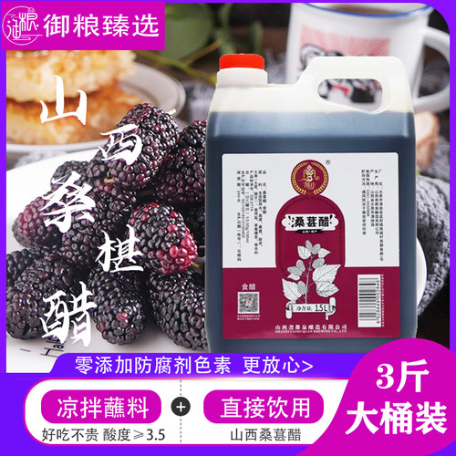 山西特产桑葚老陈醋直饮调味