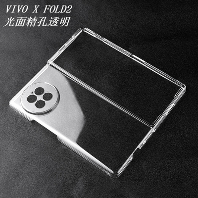 VIVOXFold1/2透明硬壳手机壳