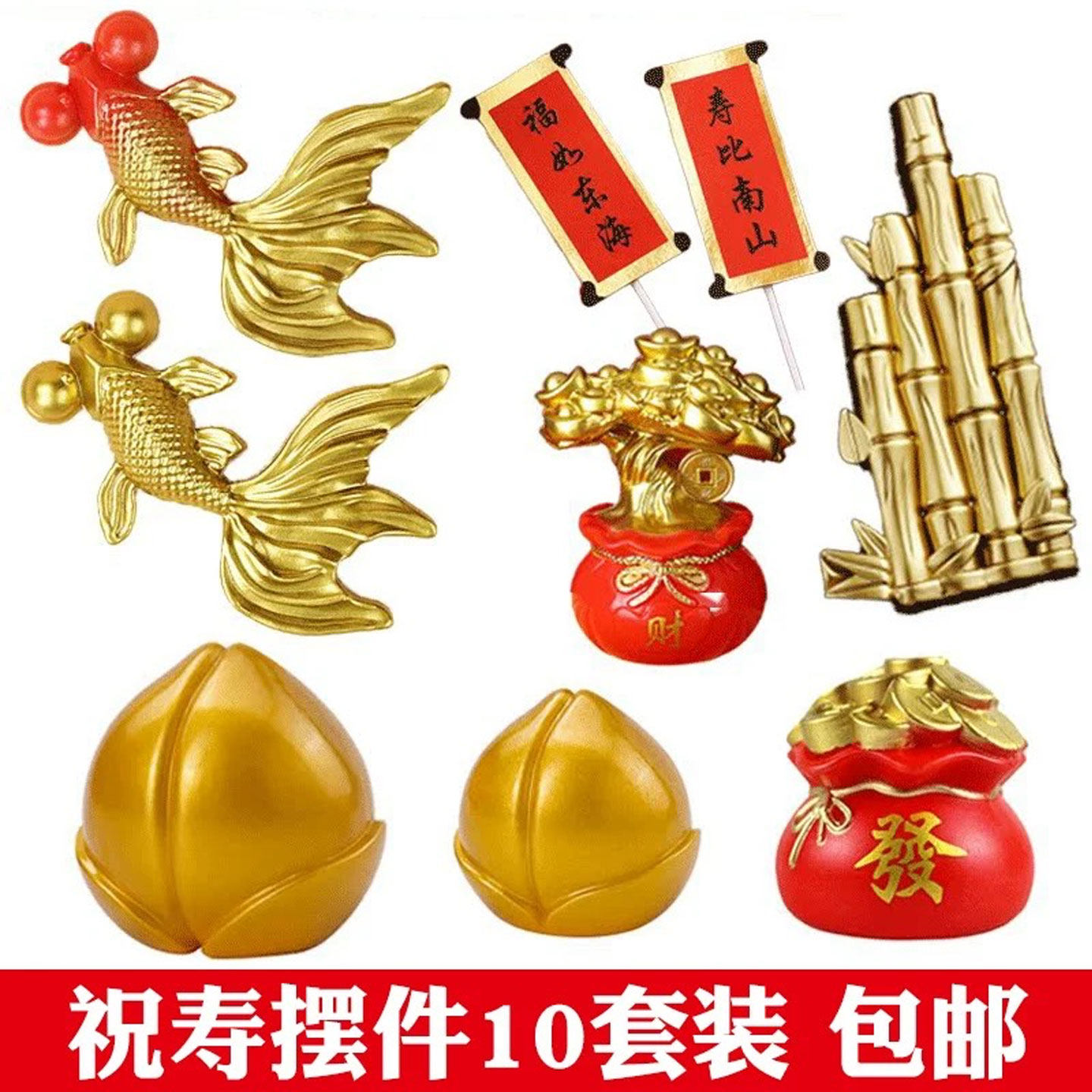 祝寿蛋糕装饰摆件寿桃发财树锦鲤福袋金竹子老人寿宴生日插件装扮图片