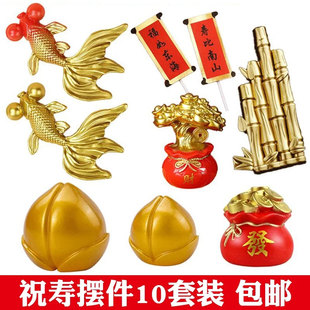 祝寿蛋糕装饰摆件寿桃发财树锦鲤福袋金竹子老人寿宴生日插件装扮