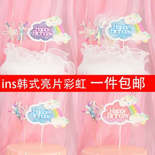 网红ins亮片蝴蝶结彩虹hb蛋糕装饰插牌儿童生日蛋糕烘焙装饰插件
