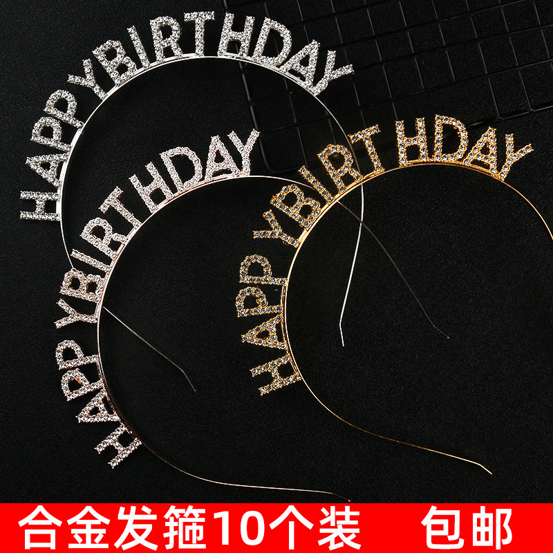 网红英文生日快乐钻石水晶发箍女生头饰小花发箍女神蛋糕生日帽,节庆用品/礼品,节日装扮用品,淘宝优惠券,粉丝福利购,淘宝优惠卷