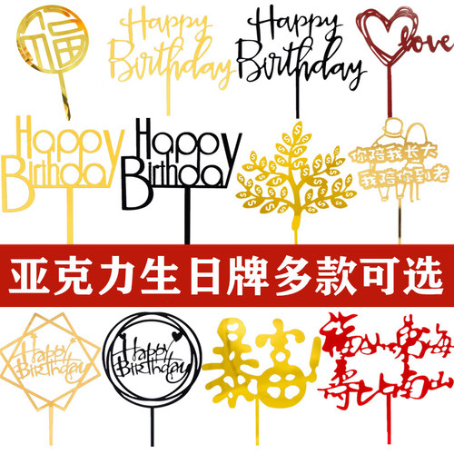亚克力插牌插件生日快乐蛋糕配件